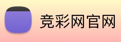 竞彩网官网 Logo